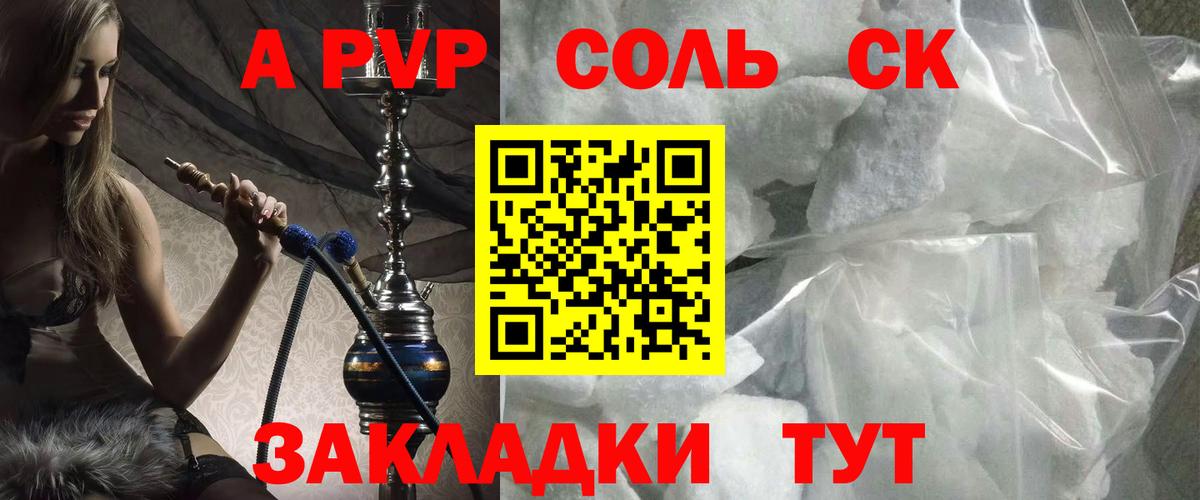 А ПВП СК КРИС  A-PVP Crystall  Вход с VPN  Alpha PVP  Йошкар-Ола 
