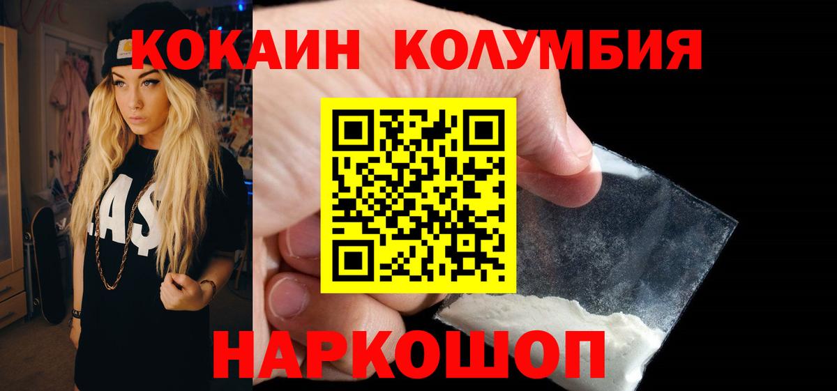 Кокаин Columbia  Cocaine VHQ  Йошкар-Ола  Вход с VPN 