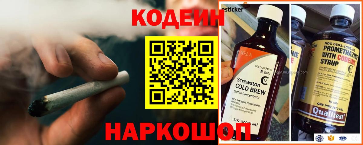 Codein напиток Lean (лин)  Вход с VPN  Йошкар-Ола  Codein Purple Drank 