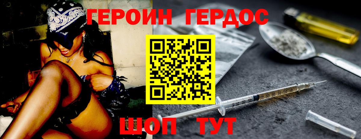 ГЕРОИН хмурый Йошкар-Ола