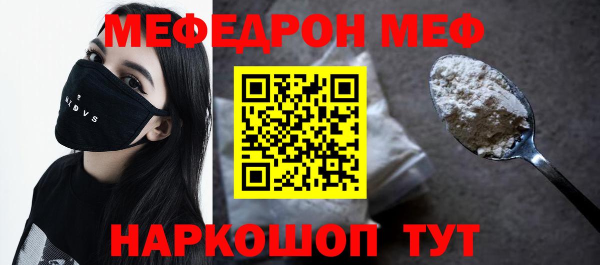 Мефедрон  МЯУ-МЯУ 4 MMC  Вход с VPN  МЕФ  Меф VHQ  Йошкар-Ола 